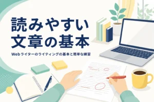 赤ペンで書き直した原稿とノートパソコンが置かれた、文章の練習をする机